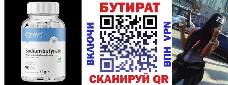Бутират GHB  Белая Холуница 